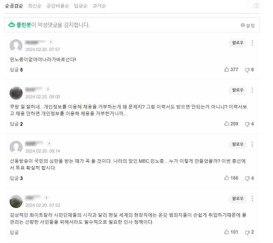 본문 이미지 - (기사 댓글 캡처)