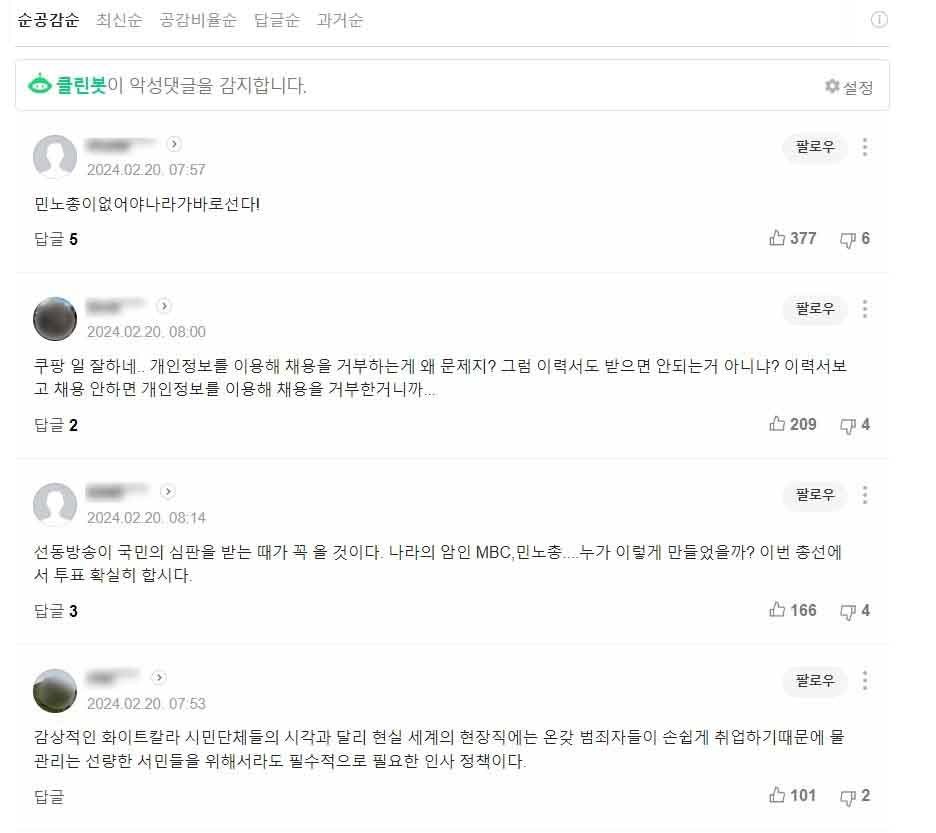 &#40;기사 댓글 캡처&#41;