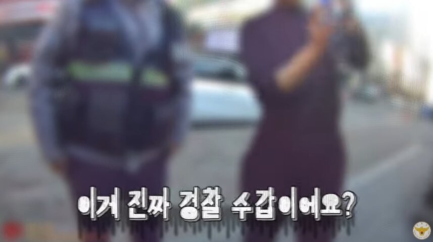 본문 이미지 - 재미로 수갑을 찬 남성이 법률 위반으로 검거됐다. 경찰청 유튜브 갈무리