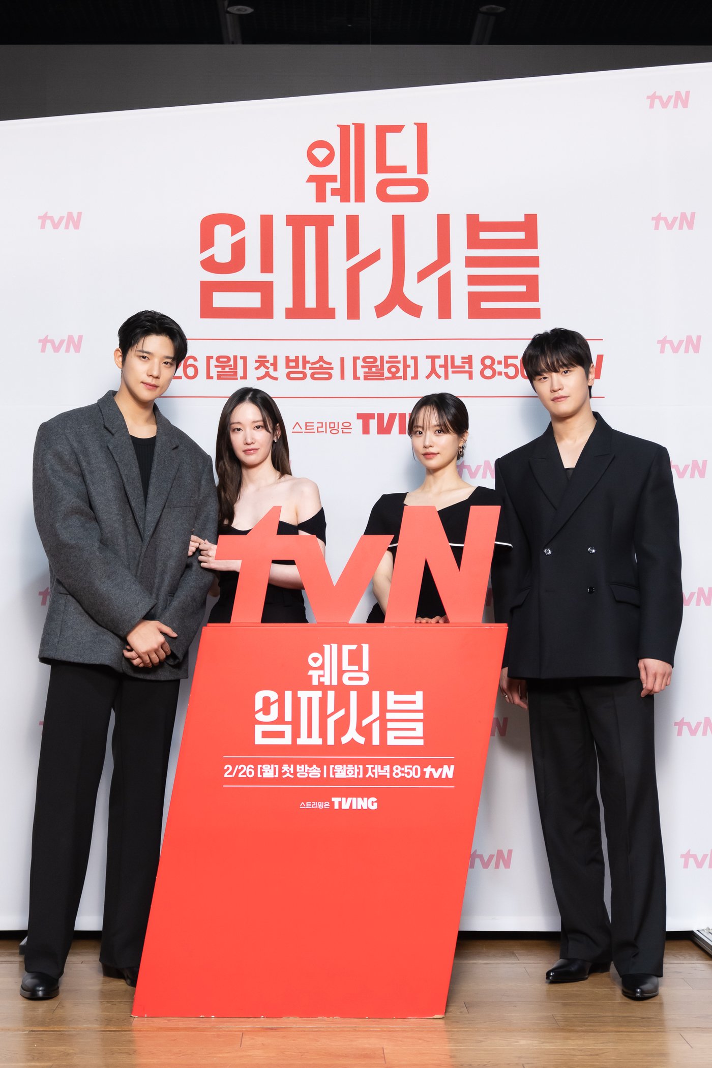 tvN 웨딩 임파서블 제공