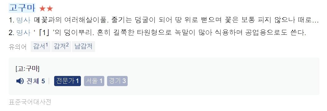 본문 이미지 - 네이버 사전에 단어를 검색하면 다양한 지역의 발음을 들을 수 있다.