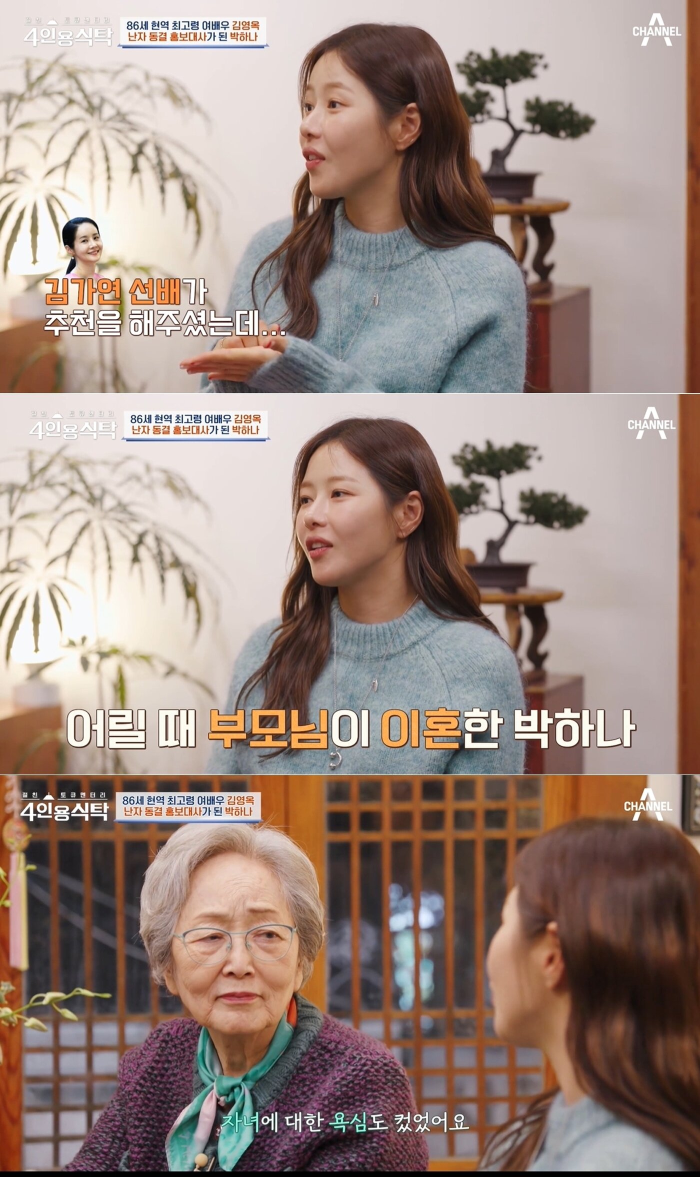 본문 이미지 - 채널A '절친 토큐멘터리 4인용식탁' 방송 화면 갈무리