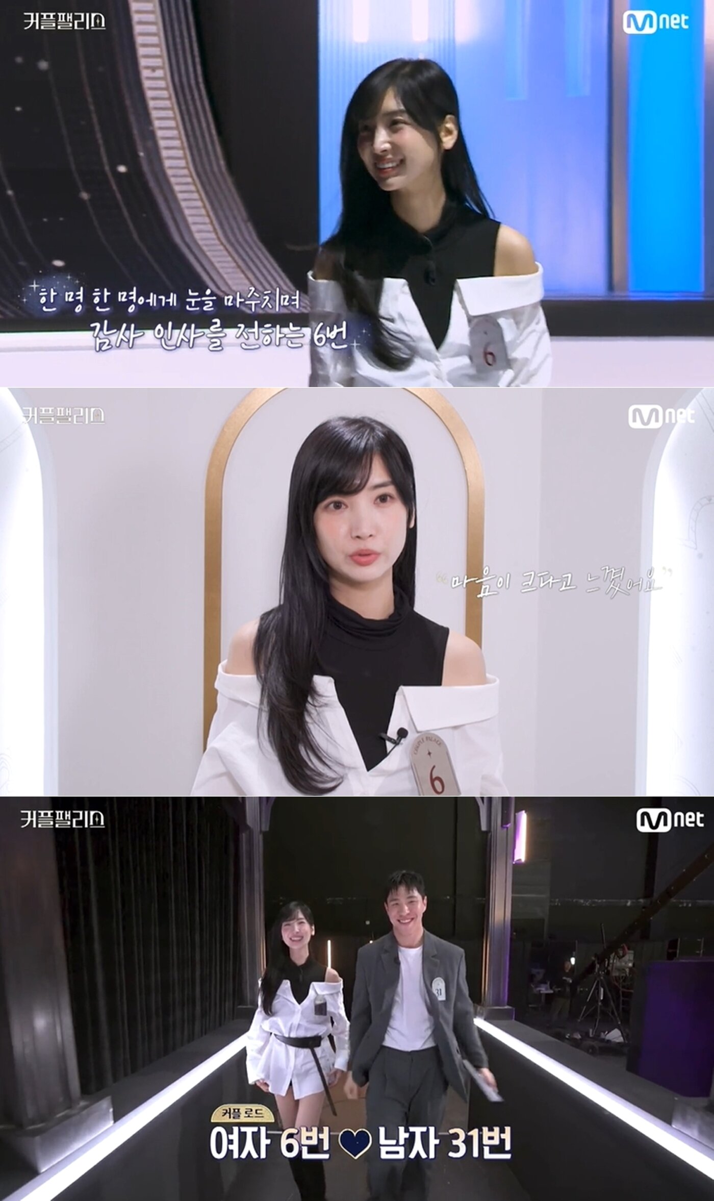 본문 이미지 - 엠넷 '커플팰리스' 방송 화면 갈무리