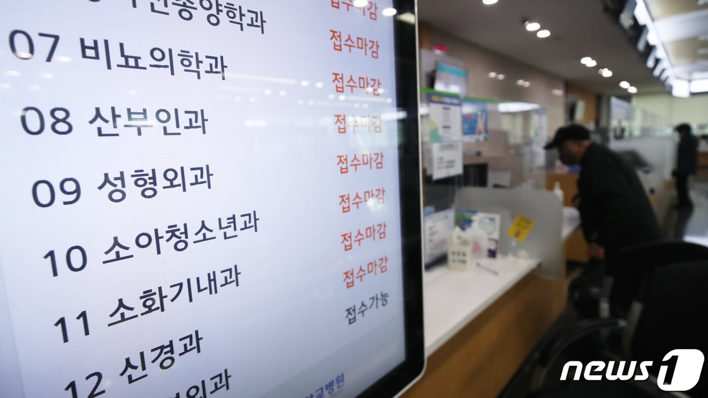 본문 이미지 - 정부의 의대 정원 확대에 반발하는 전공의들의 집단 사직 이틀째인 21일 오후 제주대학교병원 접수처 전광판에 각 과별 진료 접수 마감 안내가 뜨고 있다. 2024.2.21/뉴스1 ⓒ News1 오현지 기자