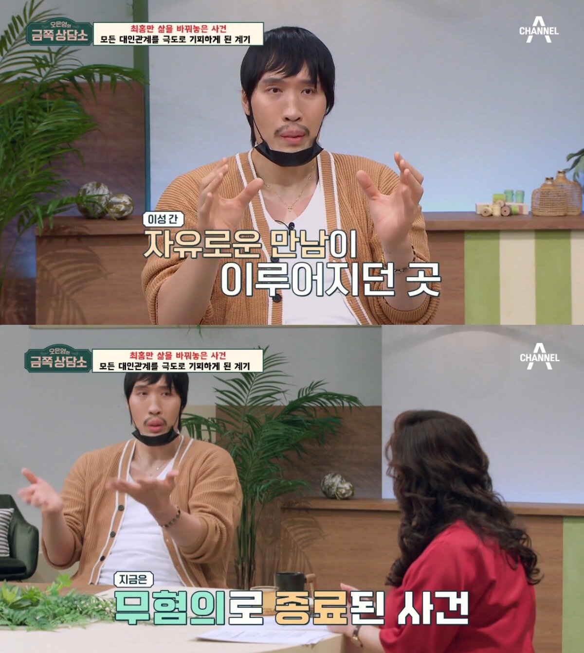 본문 이미지 - &#40;&#39;오은영의 금쪽 상담소&#39; 갈무리&#41;