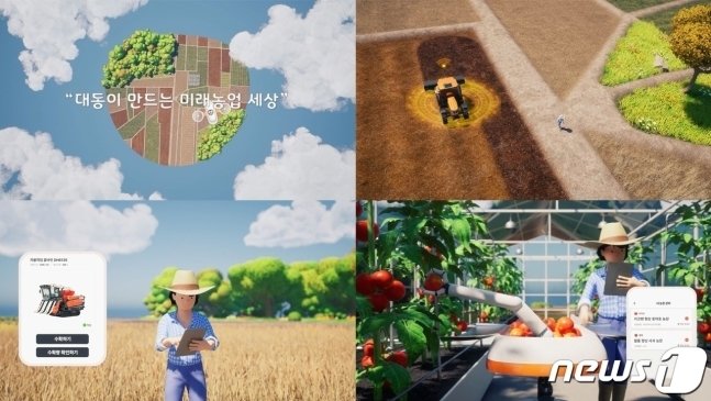 본문 이미지 - 대동 기업 브랜드 영상 이미지(대동 제공) 