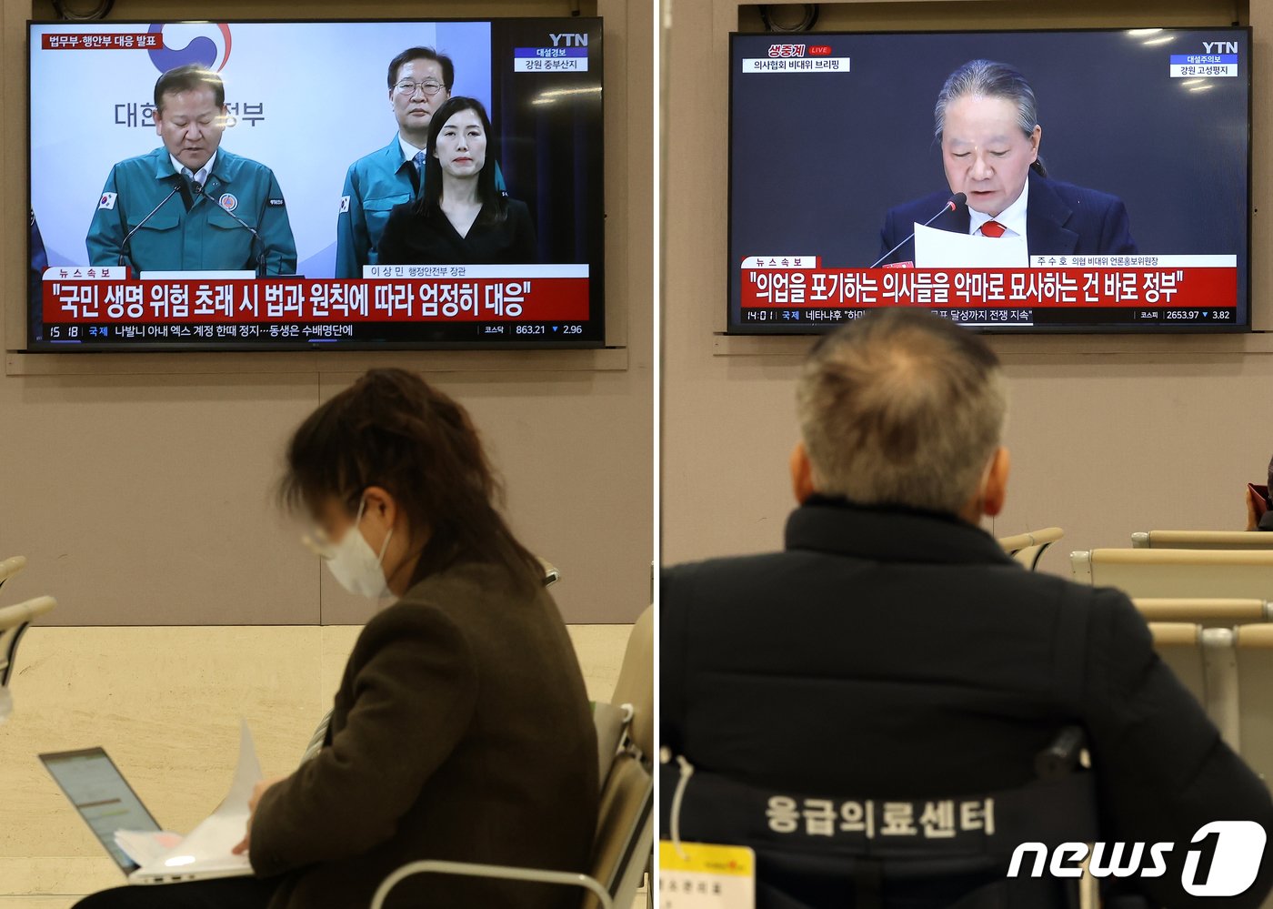본문 이미지 - 정부의 의대 정원 확대에 반발하는 전공의들의 집단 진료거부로 인한 의료대란이 우려되고 있는 21일 오후 서울의 한 대학병원에서 대기 중인 시민들이 정부(행안부·법무부) 대응 발표 브리핑(사진 왼쪽)과 의사협회 비상대책위원회 브리핑을 시청하고 있다. 2024.2.21/뉴스1 ⓒ News1 김진환 기자