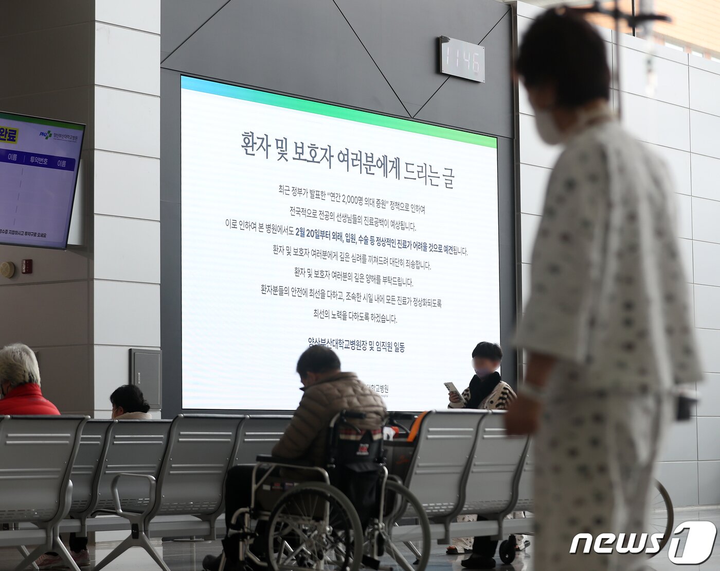 본문 이미지 - 정부의 의대 정원 확대에 반발하는 전공의들의 집단 사직과 진료거부로 인해 의료대란이 우려되고 있는 22일 경남 양산시 양산부산대병원 로비 전광판에 전공의 진료 공백으로 외래, 입원, 수술 등 정상적인 진료가 어렵다는 내용의 병원 입장문이 나오고 있다. 2024.2.22/뉴스1 ⓒ News1 윤일지 기자