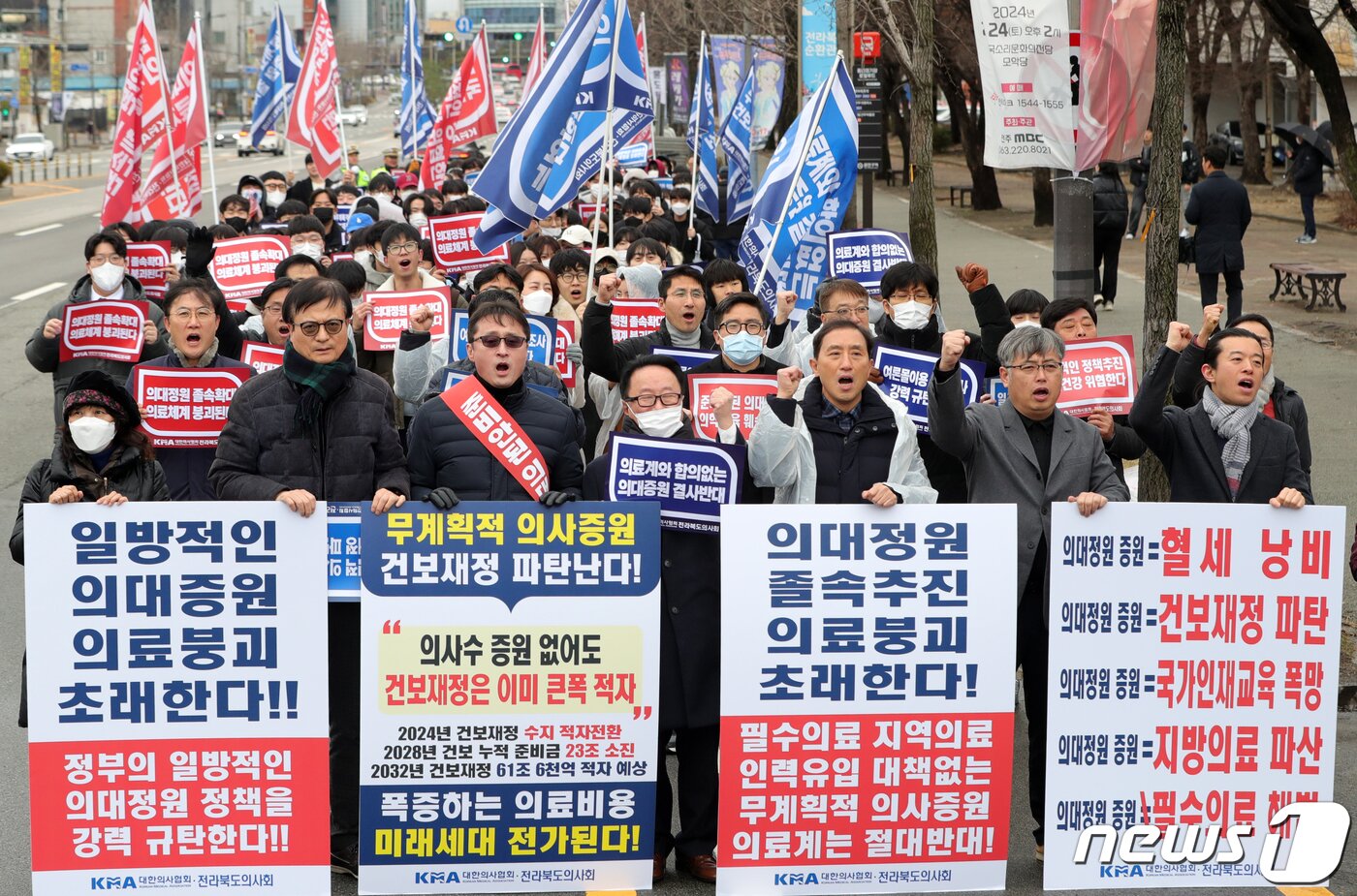 본문 이미지 - 전라북도 의사회 회원들과 의대생들이 22일 전북 전주시 전주종합경기장 앞 백제대로에서 '의대정원증원, 필수의료 패키지' 저지를 위한 궐기대회를 열고 구호를 외치고 있다. 2024.2.22/뉴스1 ⓒ News1 유경석 기자