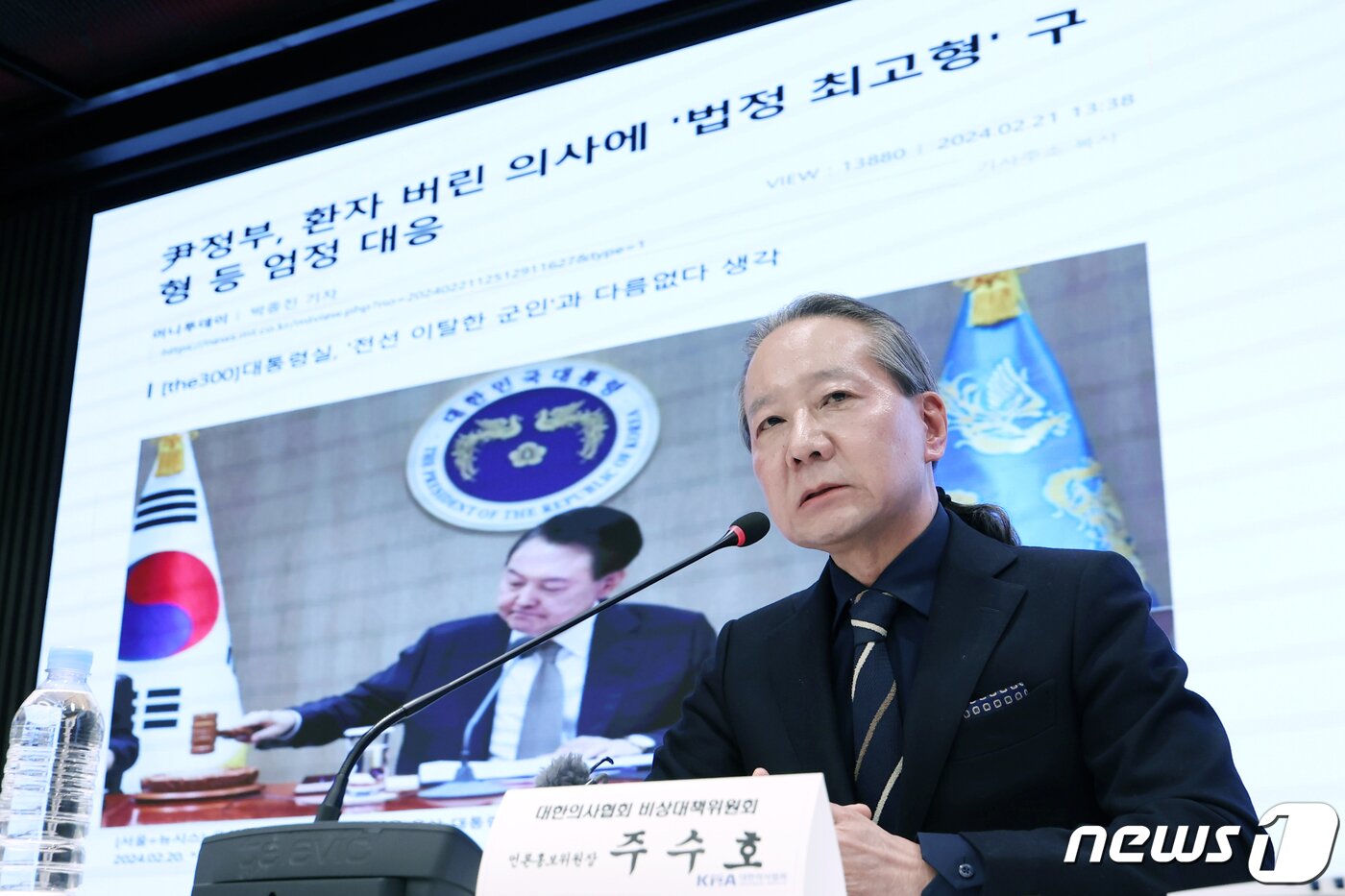 본문 이미지 - 주수호 의대정원 증원 저지를 위한 대한의사협회 비상대책위원회 언론홍보위원장이 22일 오후 서울 용산구 대한의사협회 회관에서 정례브리핑을 하며 전공의들의 집단 행동에 대한 정부의 엄정 대응 방침에 대해 언급하고 있다. 2024.2.22/뉴스1 ⓒ News1 민경석 기자
