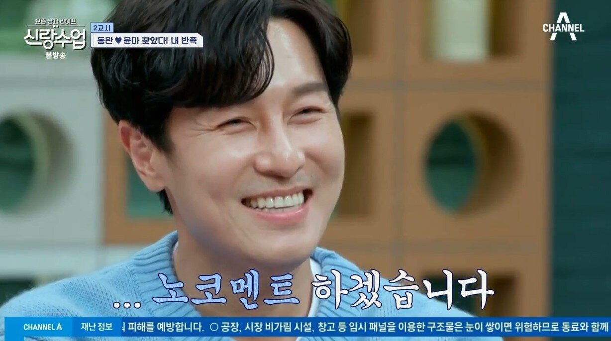 본문 이미지 - (채널A '요즘 남자 라이프-신랑수업')