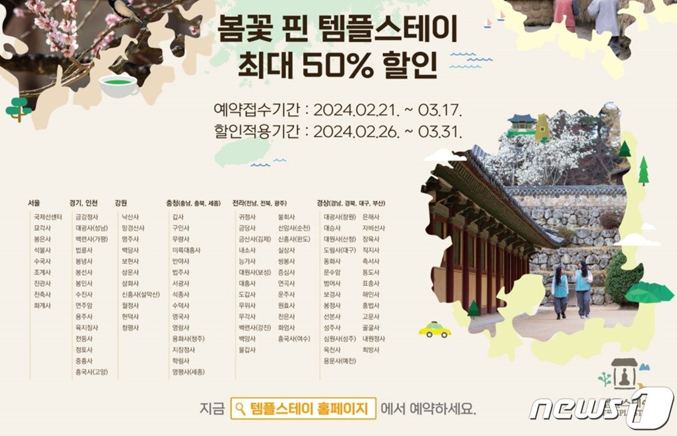 본문 이미지 - 전국 템플스테이 명단&#40;템플스테이 홈페이지 갈무리&#41;
