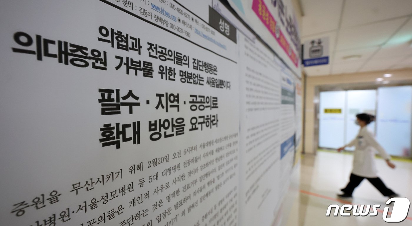 본문 이미지 - 정부의 의대 증원 방침에 반대하는 전공의 집단 진료거부 사태가 사흘째 이어진 22일 서울 시내 한 종합병원에 의협과 전공의들의 집단행동을 비판하는 성명서가 붙여져 있다. 2024.2.22/뉴스1 ⓒ News1 김성진 기자