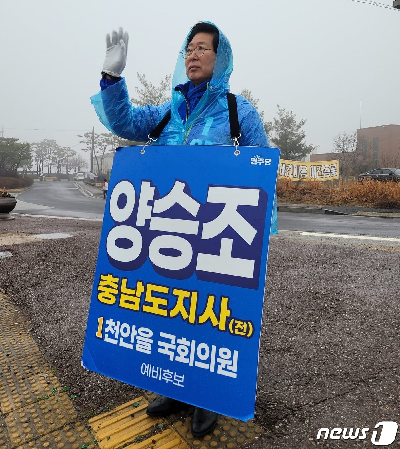 더불어민주당 충남 천안을 예비후보인 양승조 전 충남지사가 빗속에 거리에서 시민들에게 인사를 하는 모습. &#40;양 전 지사 폐이스북 게재 사진&#41; /뉴스1