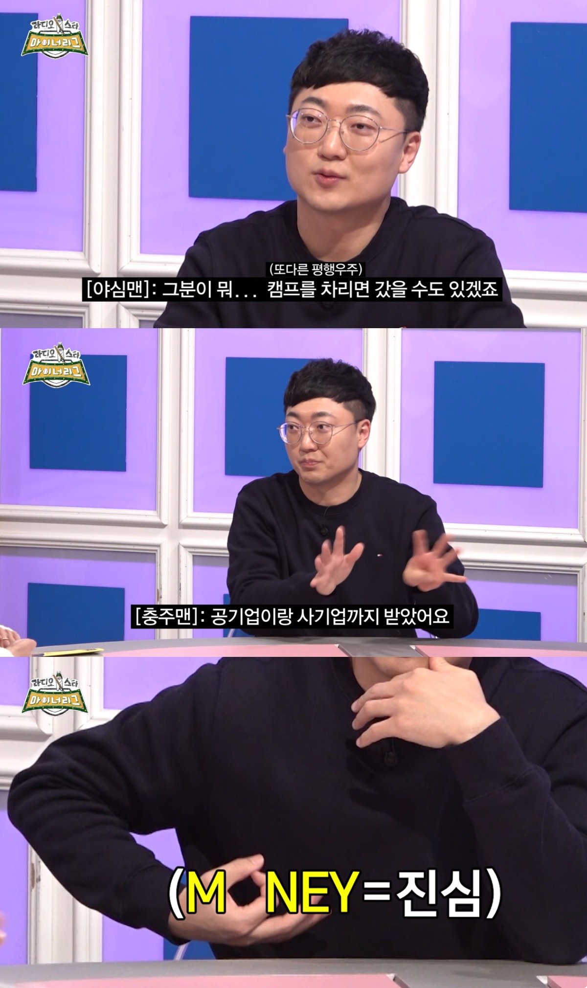 &#40;&#39;라디오스타&#39; 유튜브 갈무리&#41;