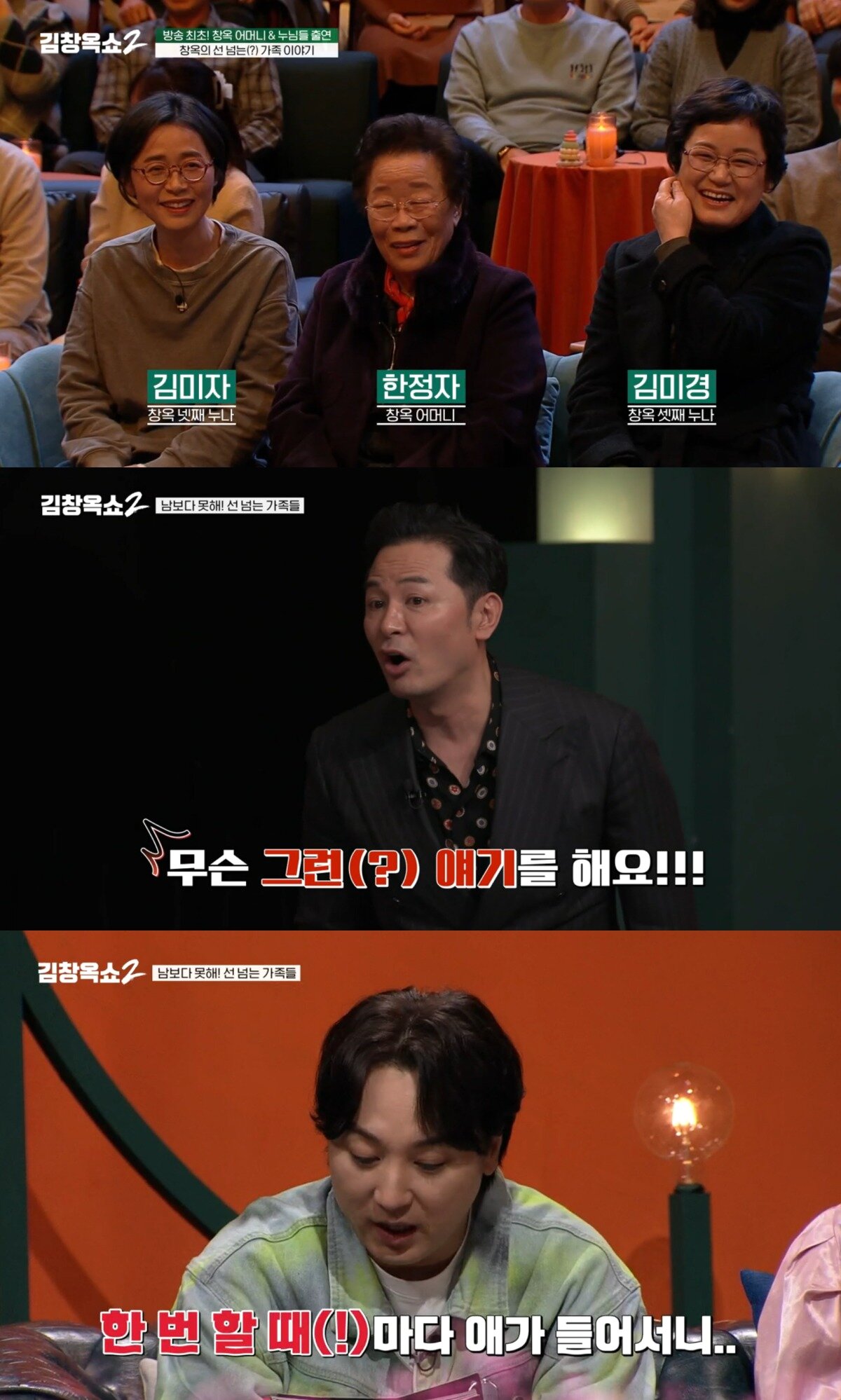 본문 이미지 - ('김창옥쇼2' 갈무리)