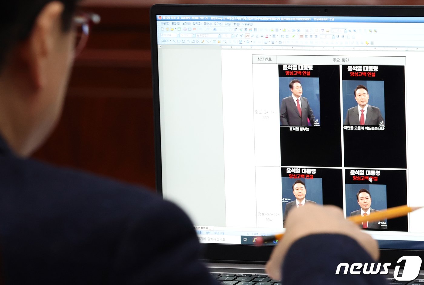 본문 이미지 - 23일 오전 서울 양천구 방송통신심의위원회에서 열린 제14차 통신심의소위원회 회의에서 한 위원이 틱톡에 올라온 '가상으로 꾸며본 윤석열 대통령 양심고백' 딥페이크 영상 게시물 관련 자료를 살펴보고 있다. 2024.2.23/뉴스1 ⓒ News1 김명섭 기자