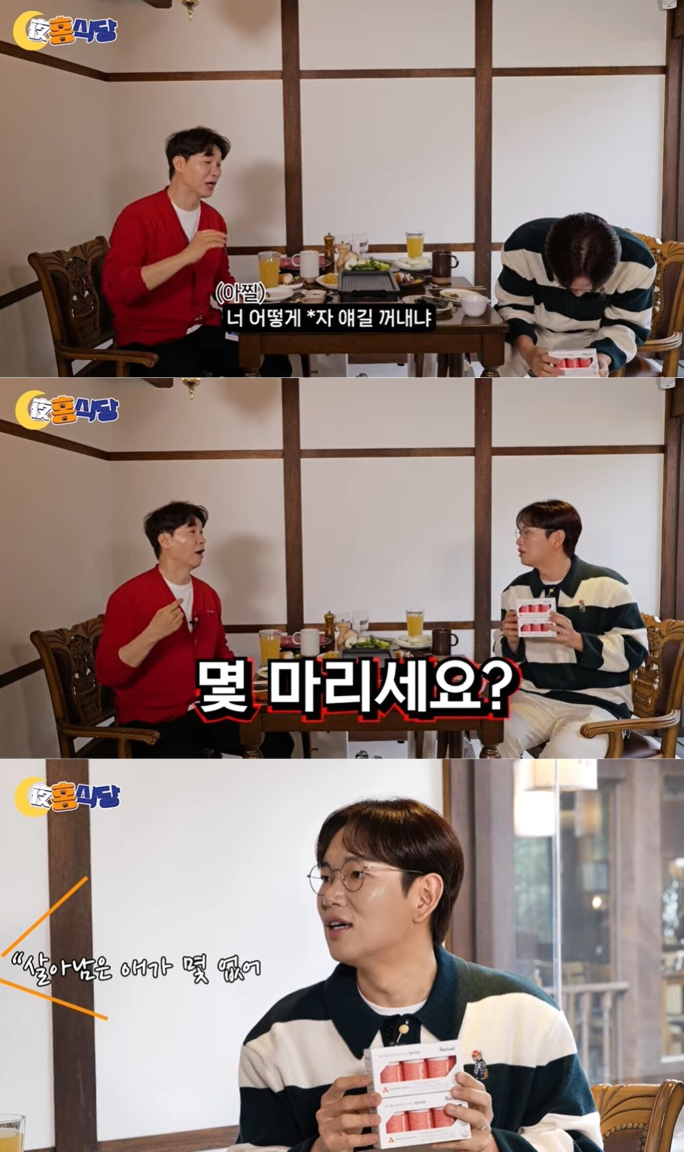 본문 이미지 - 유튜브 채널 '야홍식당 박수홍' 영상 갈무리