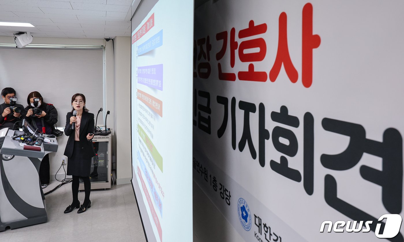 본문 이미지 - 최훈화 대한간호협회 정책국 전문위원 23일 서울 중구 대한간호협회 서울연수원 강당에서 열린 '의사파업에 따른 현장 간호사 업무 가중 관련 1차 긴급 기자회견'에서 '의료공백 위기대응 현장간호사 신고센터'에 접수된 신고 내용에 대해 발언하고 있다. 2024.2.23/뉴스1 ⓒ News1 김도우 기자