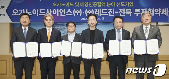 본문 이미지 - 지난 2월1일 전북자치도청에서 오가노이드 및 배양인공혈액 분야 선도기업인 '오가노이드사이언스㈜'와 '㈜레드진' 투자 협약식이 개최됐다. 왼쪽부터 김관영 전북특별자치도지사, 서일영 원광대학교병원장, 박갑주 레드진 대표, 유종만 오가노이드사이언스 대표, 정헌율 익산시장, 박성태 원광대학교 총장 순.2024.2.1.(전북자치도 제공)/뉴스1