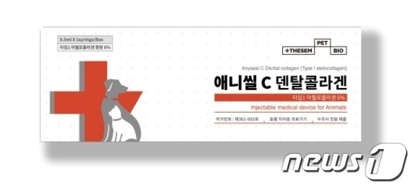 본문 이미지 - 애니씰C 덴탈콜라겐(더셈펫바이오 제공) ⓒ 뉴스1