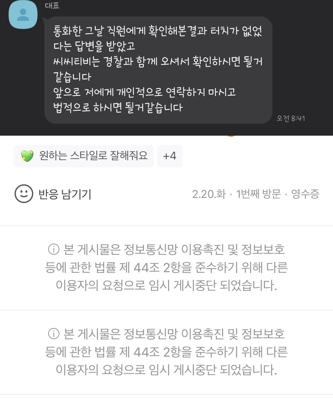 &#40;온라인 커뮤니티 갈무리&#41;