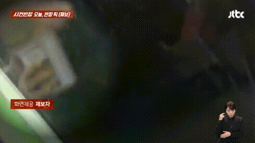 본문 이미지 - (JTBC '사건반장' 갈무리)