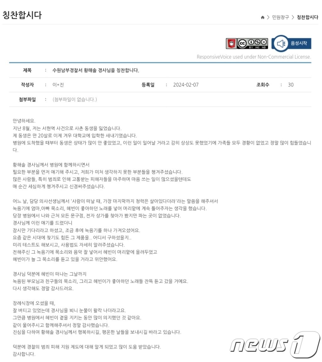 본문 이미지 - 김 씨의 사촌이 칭찬합시다 게시판에 올린 글./