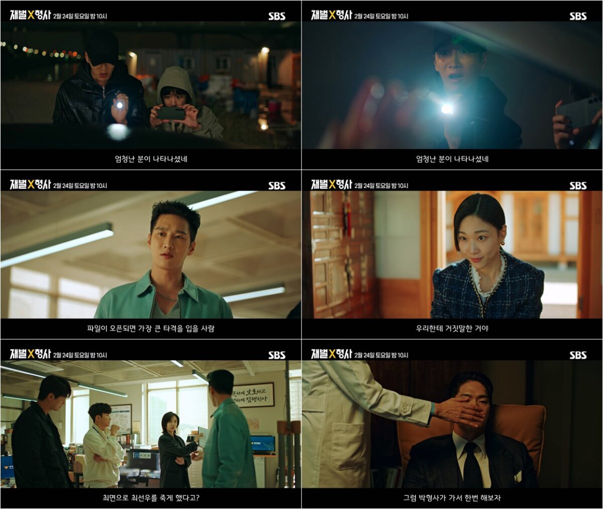 '재벌X형사' 안보현, 잠복 수사 중 '거물급 용의자' 발견…궁금증↑ - 뉴스1