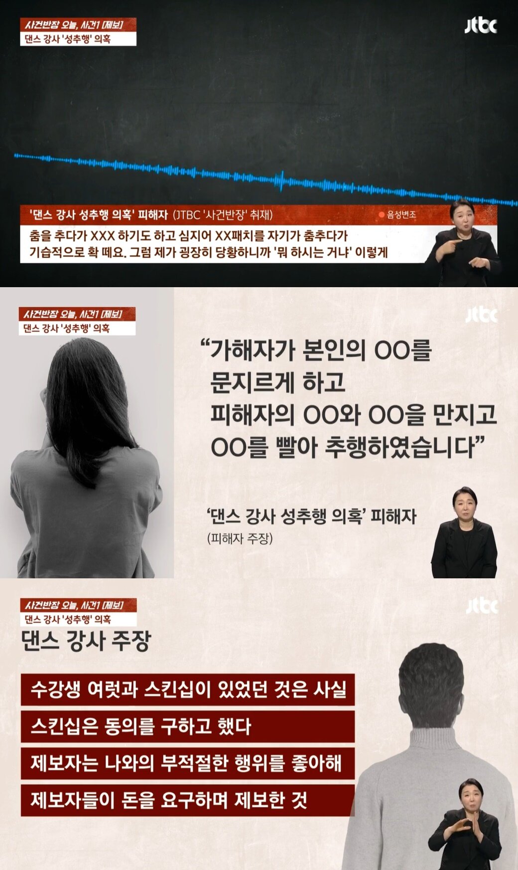 본문 이미지 - (JTBC '사건반장' 갈무리)