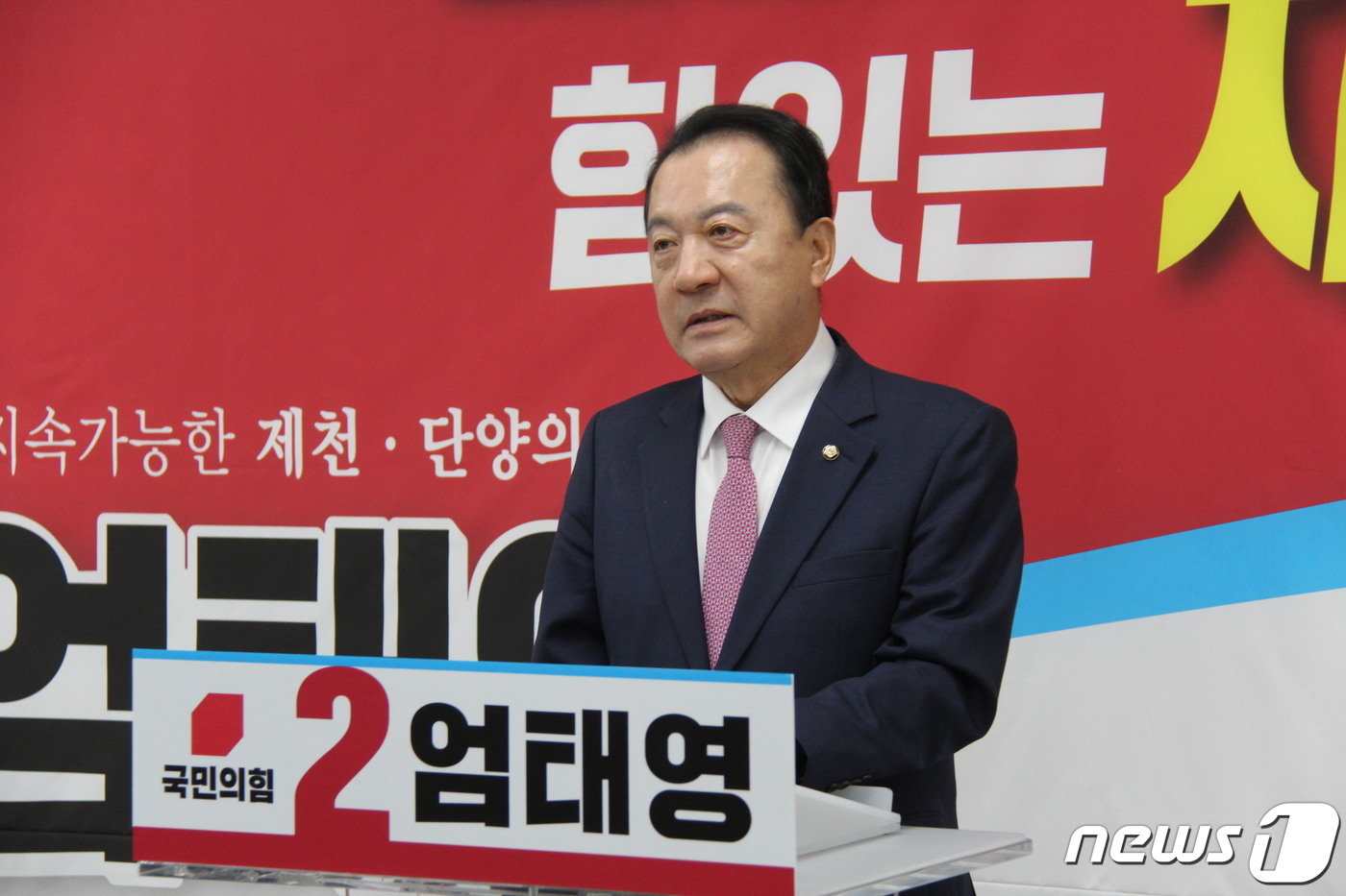 본문 이미지 - 22대 총선 출마 선언하는 엄태영 의원.2024.2.25/뉴스1