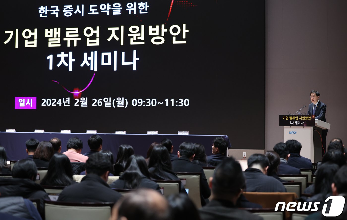 본문 이미지 - 김주현 금융위원장이 26일 서울 영등포구 한국거래소 컨퍼런스홀에서 열린 '한국 증시 도약을 위한 기업 밸류업 지원방안 세미나'에 참석해 축사를 하고 있다. 2024.2.26/뉴스1 ⓒ News1 김도우 기자