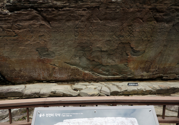 '천전리 명문과 암각화' 정밀 기록 완료…"체계적 보존 관리"