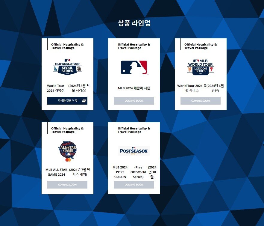 본문 이미지 - JTB 공식 홈페이지에서 안내한 관전 패키지 판매 일정(JTB 홈페이지 갈무리)