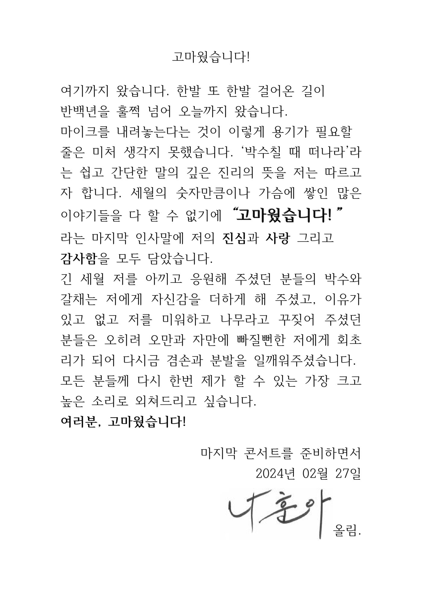 나훈아