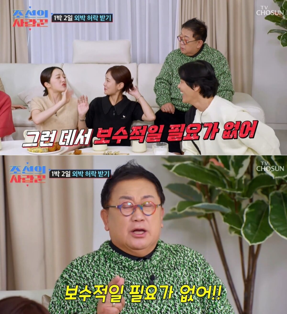 TV조선 '조선의 사랑꾼' 방송 화면 갈무리