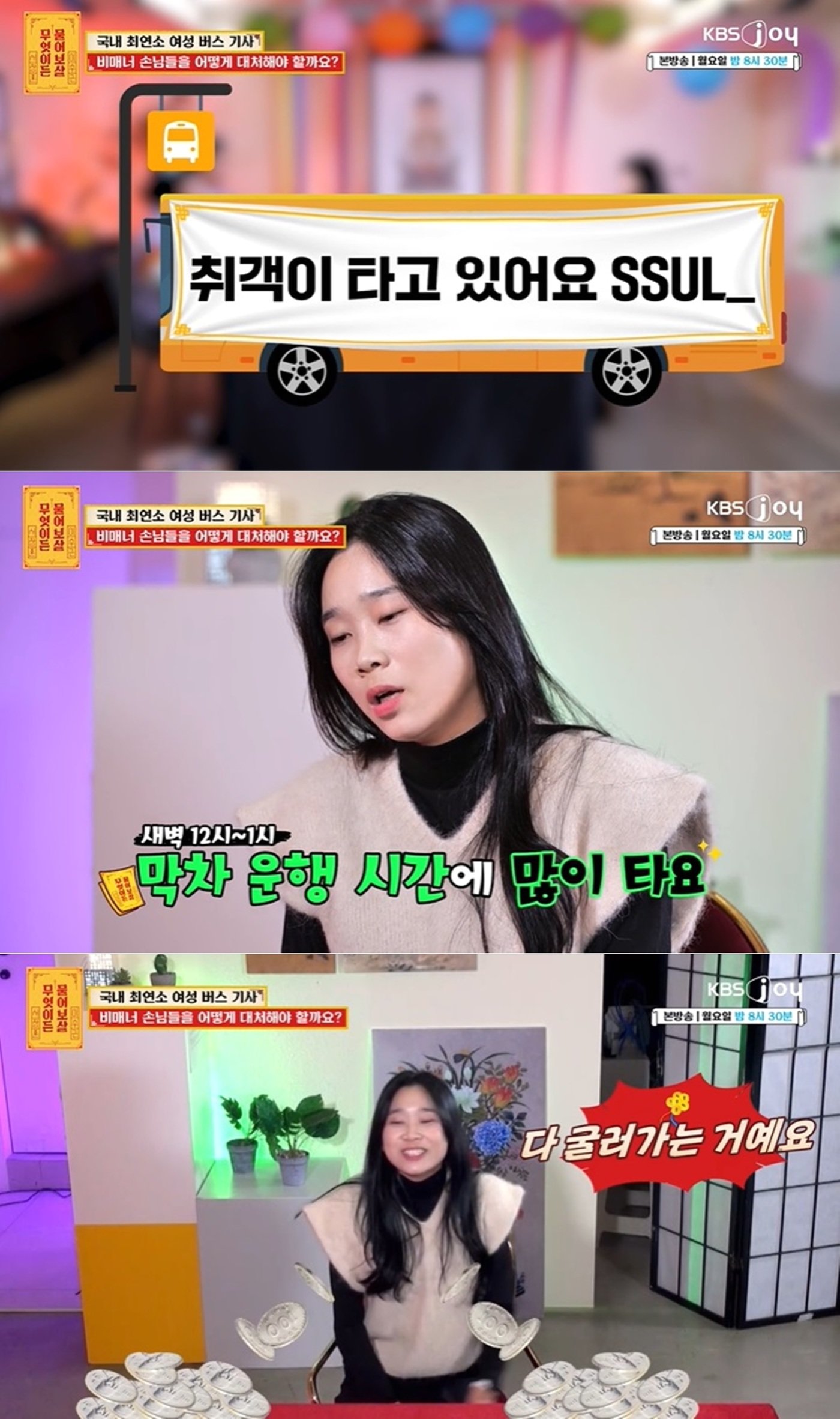 KBS joy 예능프로그램 &#39;무엇이든 물어보살&#39; 방송 화면 갈무리