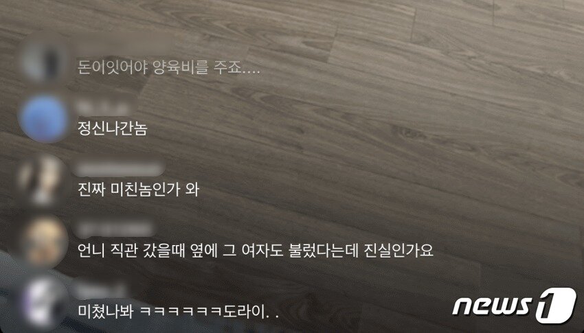 본문 이미지 - A 씨가 라이브방송할 당시 누리꾼들 반응. (온라인 커뮤니티 갈무리)