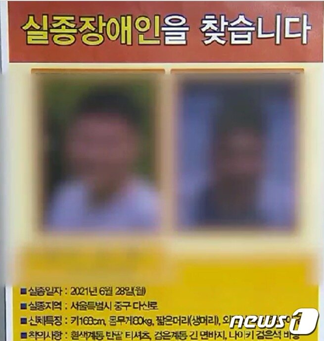 본문 이미지 -  2021년 6월 28일 지적장애 2급 동생이 돌아오지 않는다는 형의 신고에 따라 경찰은 '실종 전단'을 만들어 돌렸다. (SNS 갈무리) ⓒ 뉴스1