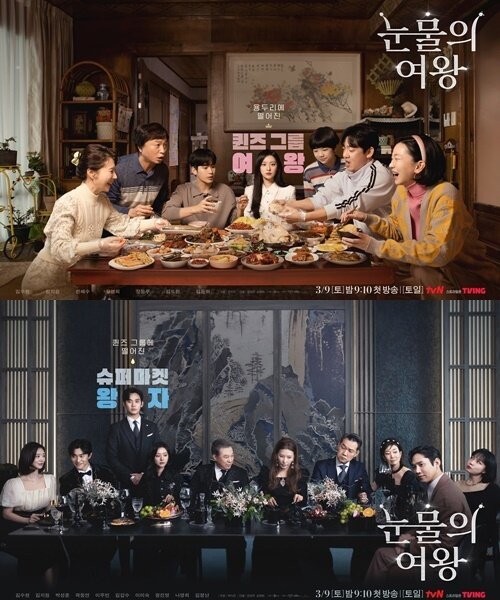 사진=tvN &#39;눈물의 여왕&#39;