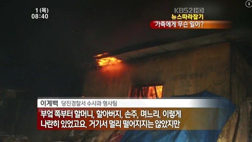 본문 이미지 - 14년전 발생한 당진 일가족 살인 사건 / KBS 뉴스 갈무리