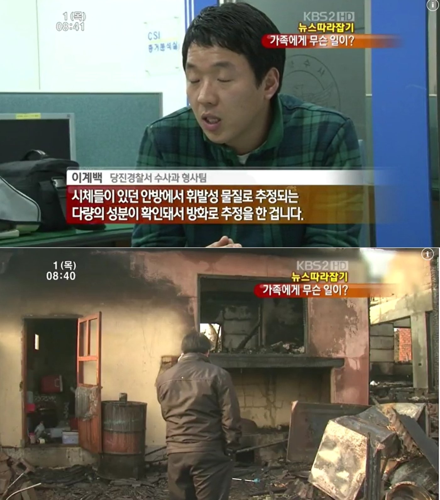 본문 이미지 - 14년전 발생한 당진 일가족 살인 사건 / KBS 뉴스 갈무리