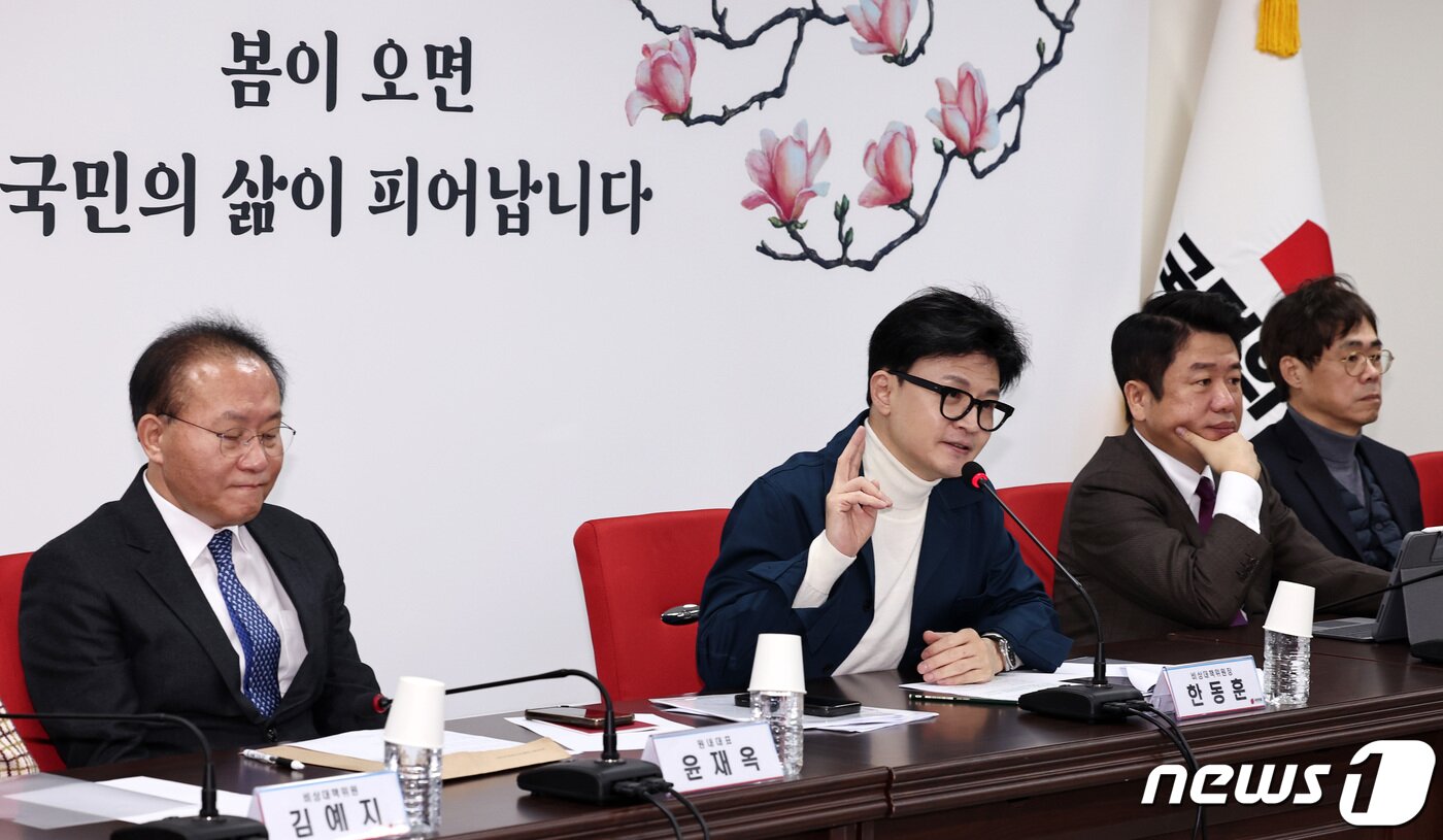 본문 이미지 - 한동훈 국민의힘 비상대책위원장이 29일 오전 서울 여의도 중앙당사에서 열린 비대위 회의에서 모두발언을 하고 있다. 2024.2.29/뉴스1 ⓒ News1 구윤성 기자