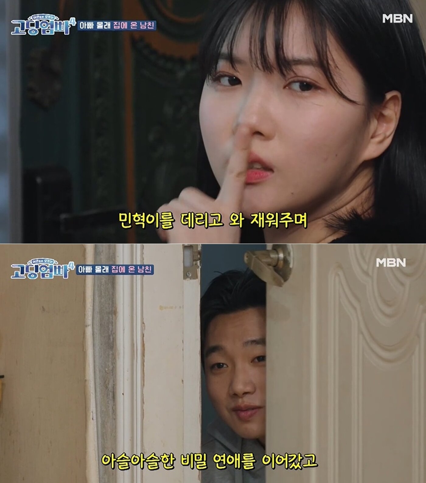 본문 이미지 - MBN '어른들은 모르는 고딩엄빠4' 방송 화면 갈무리