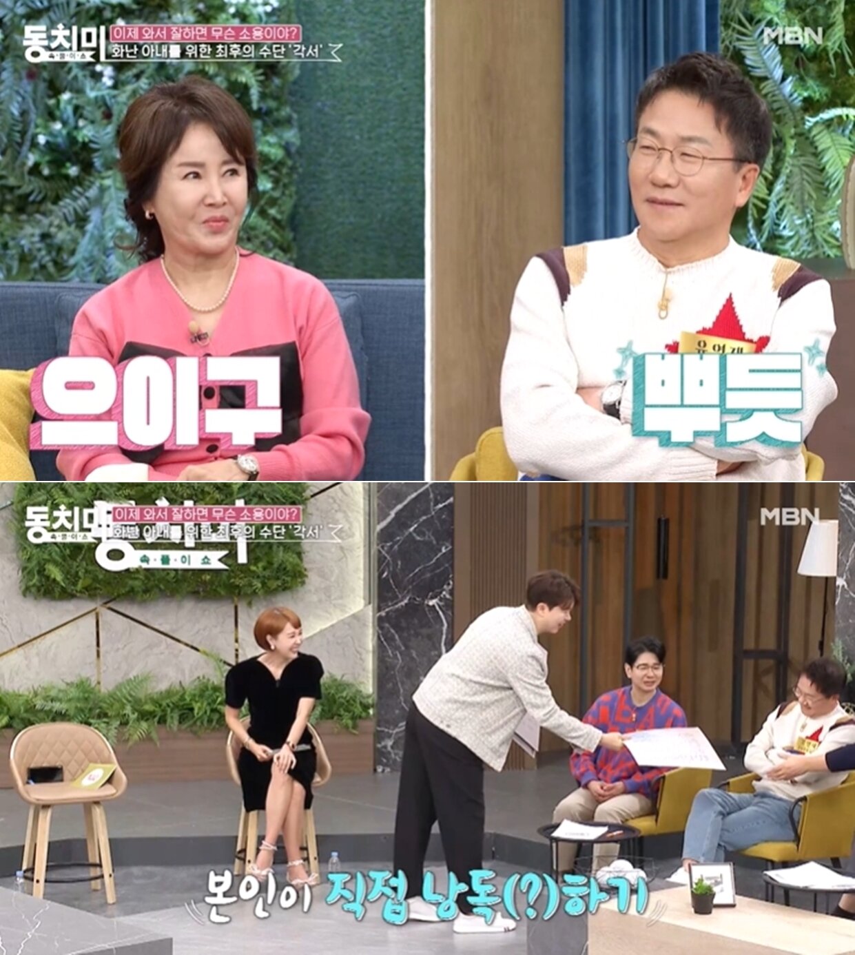 본문 이미지 - MBN '속풀이쇼 동치미' 방송 화면 갈무리