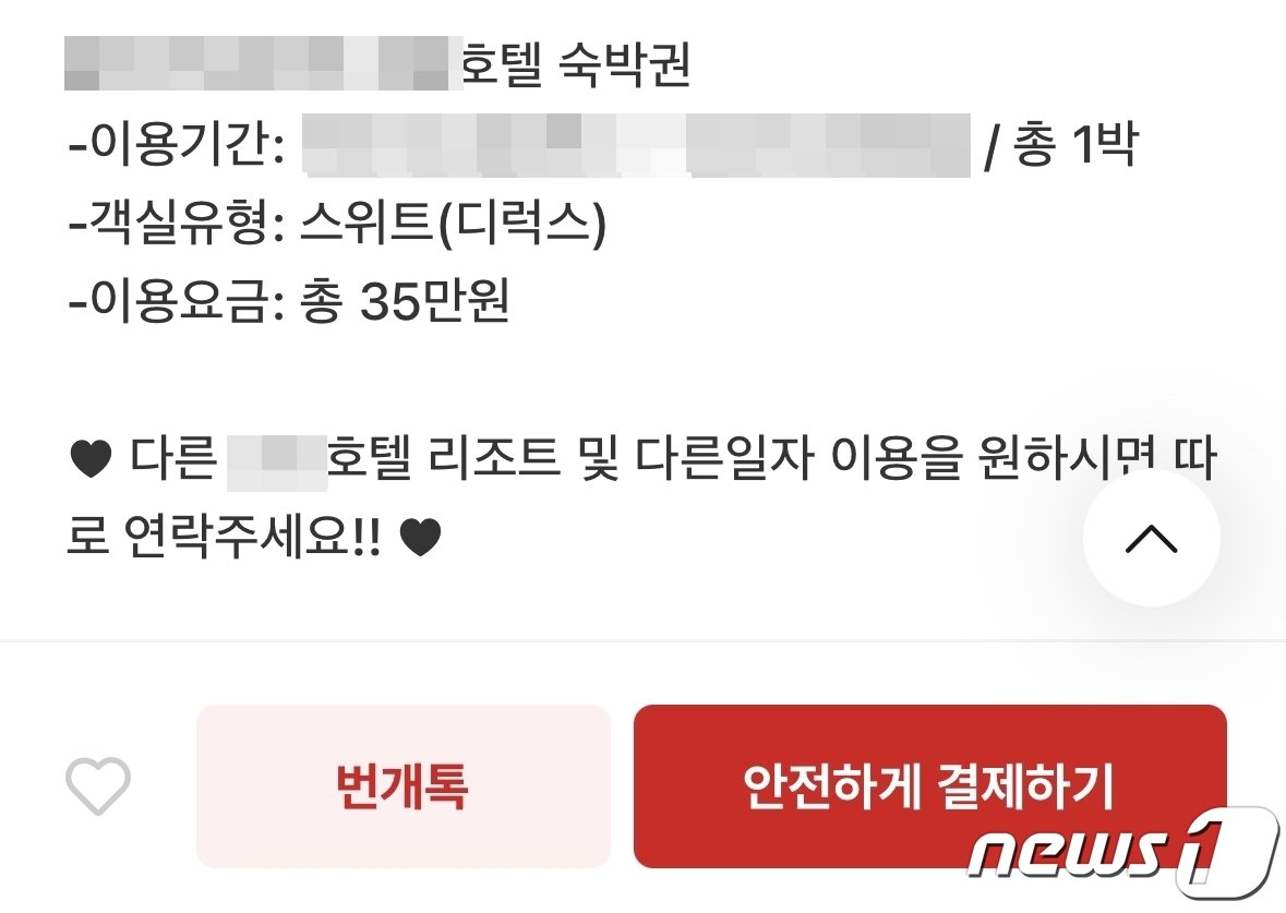 본문 이미지 - 회원권으로 숙박 되팔이 하는 게시물(번개장터 갈무리)