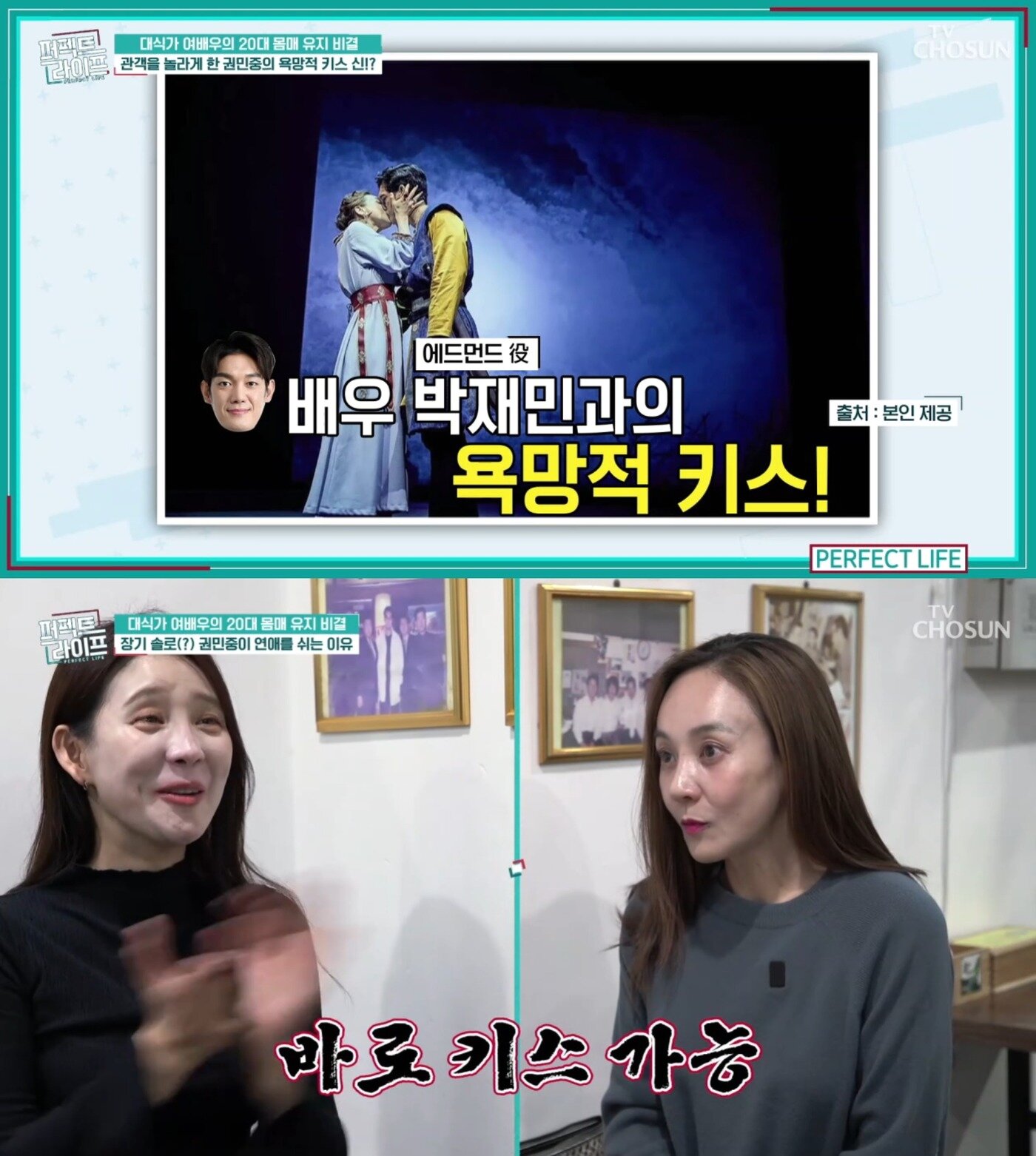 본문 이미지 - ('퍼펙트 라이프' 갈무리)