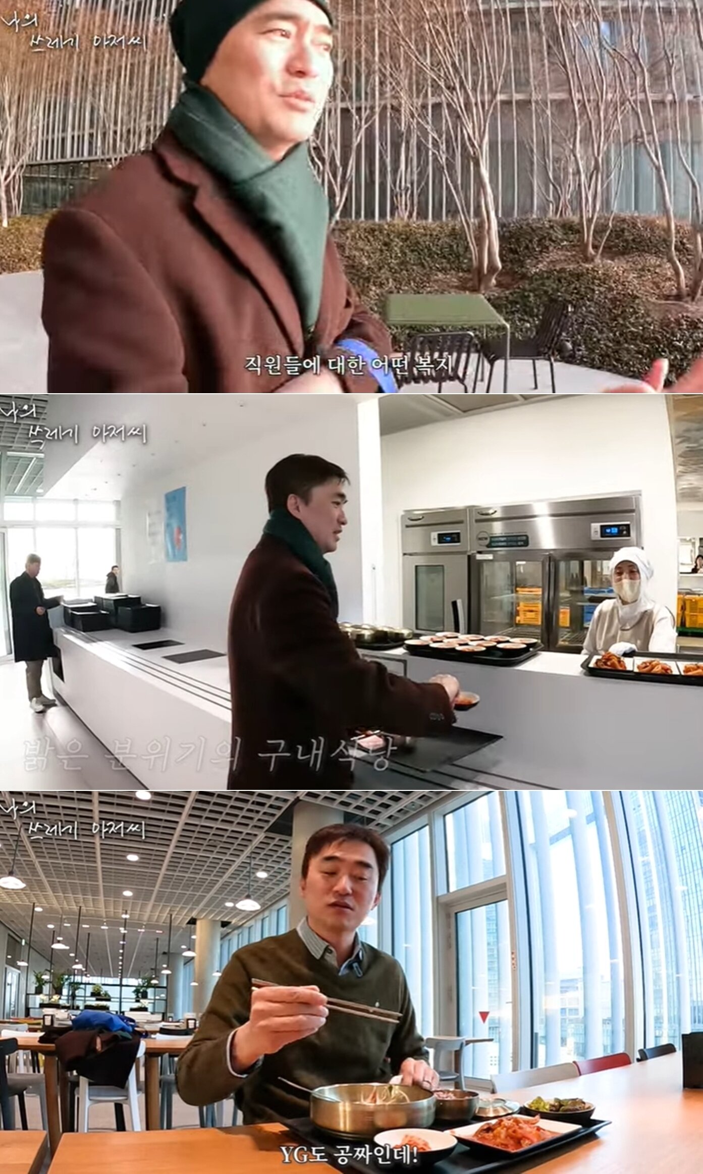 본문 이미지 - '나의 쓰레기 아저씨' 유튜브 채널 영상 갈무리