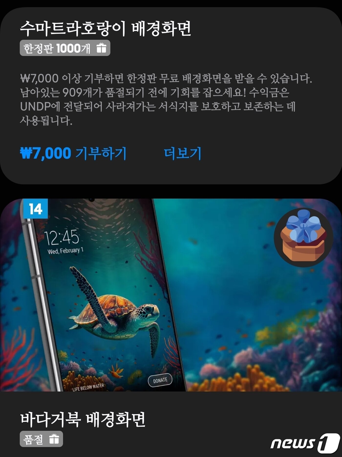 본문 이미지 - 삼성전자 글로벌 골즈가 출시한 &#39;한정판 기부 굿즈&#39; ⓒ 뉴스1