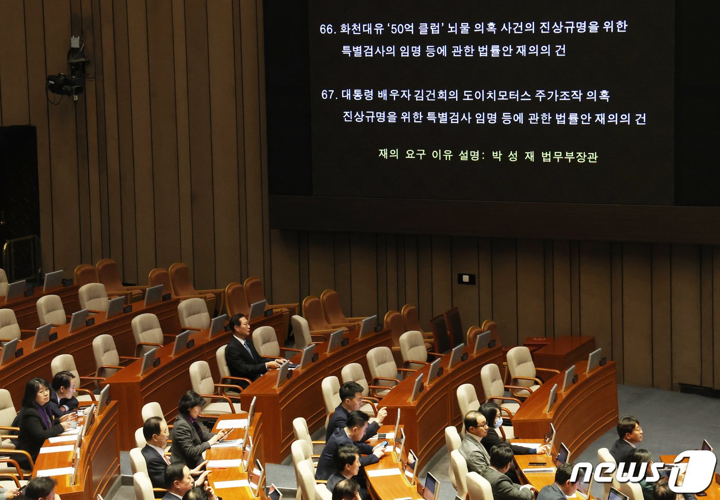 본문 이미지 - 29일 저녁 서울 여의도 국회 본회의장에서 열린 제413회 국회(임시회) 제6차 본회의에서 '쌍특검법(김건희 여사·대장동 특검법)' 재의의 건이 상정 되고 있다. 이날 '쌍특검법'은 최종 부결돼 폐기 됐다. 2024.2.29/뉴스1 ⓒ News1 송원영 기자